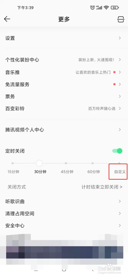 QQ音乐如何自定义定时关闭