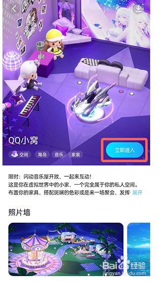 QQ小窝家具券获得及购买家具教程分享