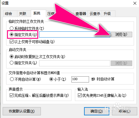 如何在2345好压工具自定义临时文件夹路径