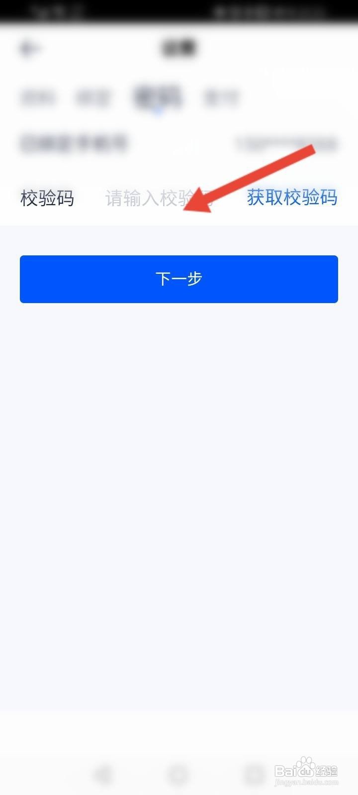 汽车之家怎么修改登录密码