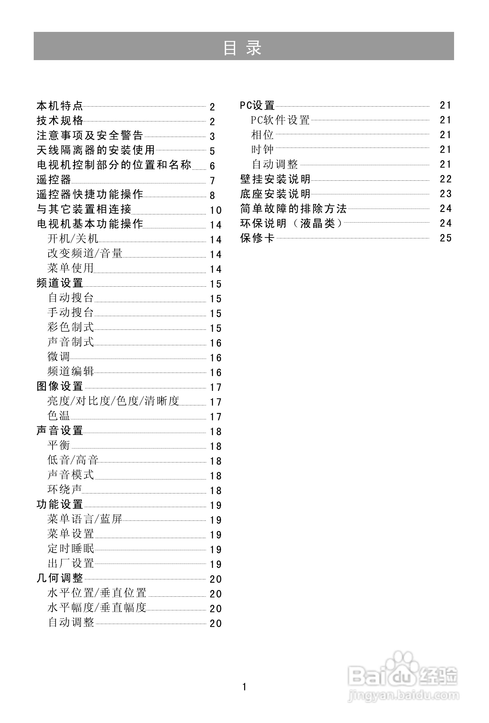 海信TLM19V88液晶使用说明书:[1]