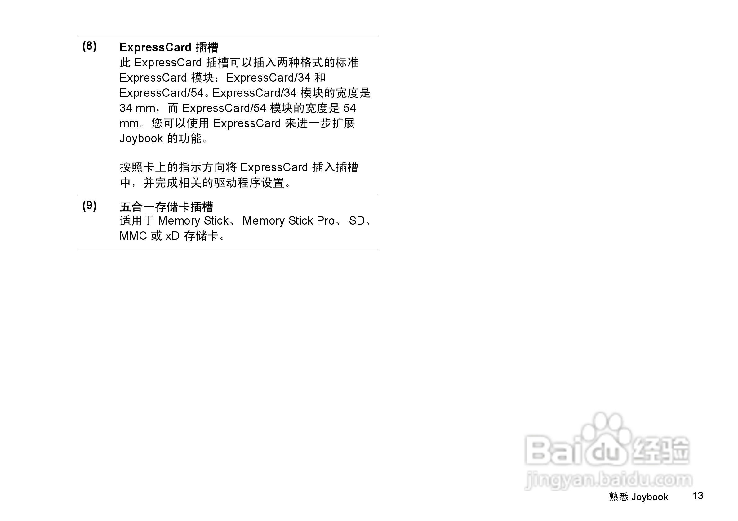 明基S41笔记本电脑使用说明书:[2]