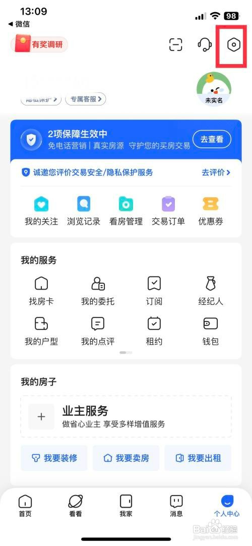 贝壳找房怎么开启小区月报