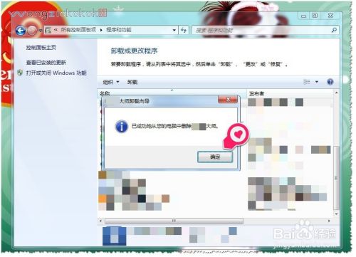 WIN7系统如何卸载软件？