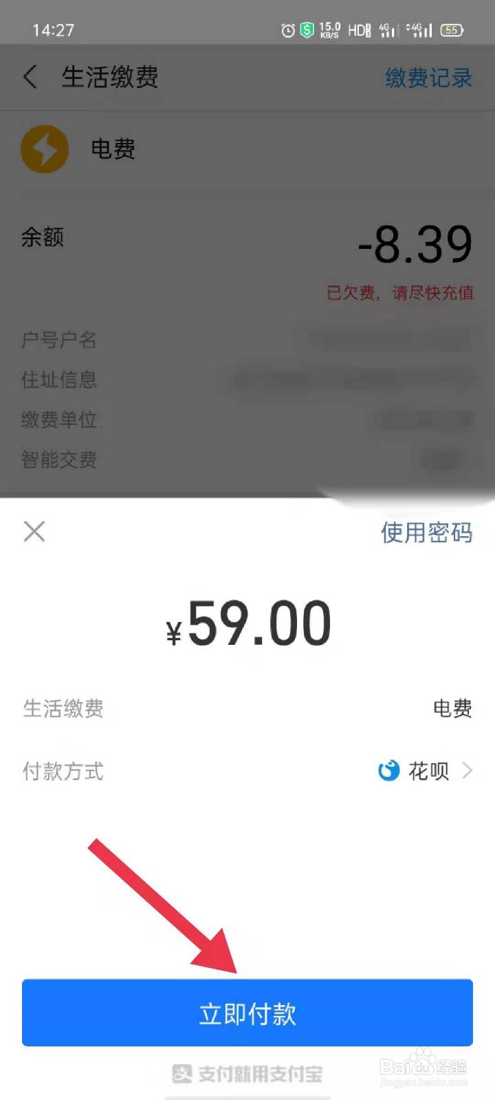 支付宝怎么缴电费