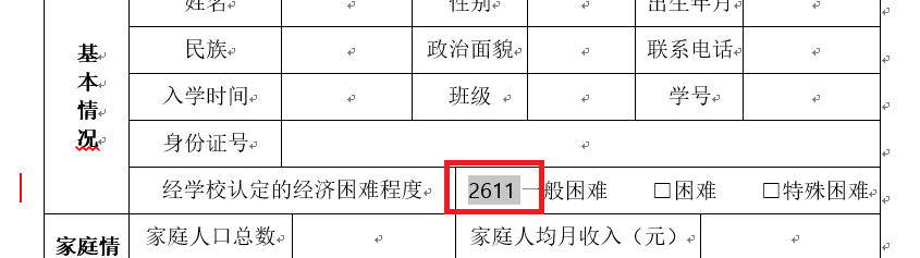 word怎么在方框里打钩？