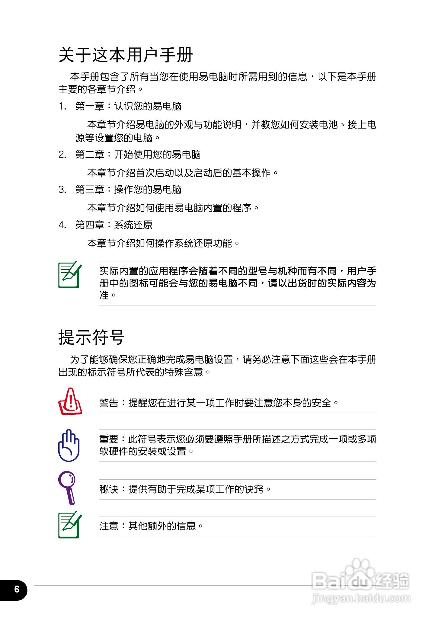 华硕1018P笔记本电脑使用说明书:[1]