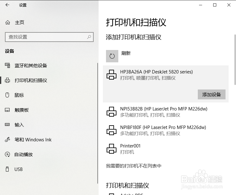 Windows 10添加WIFI功能的打印机