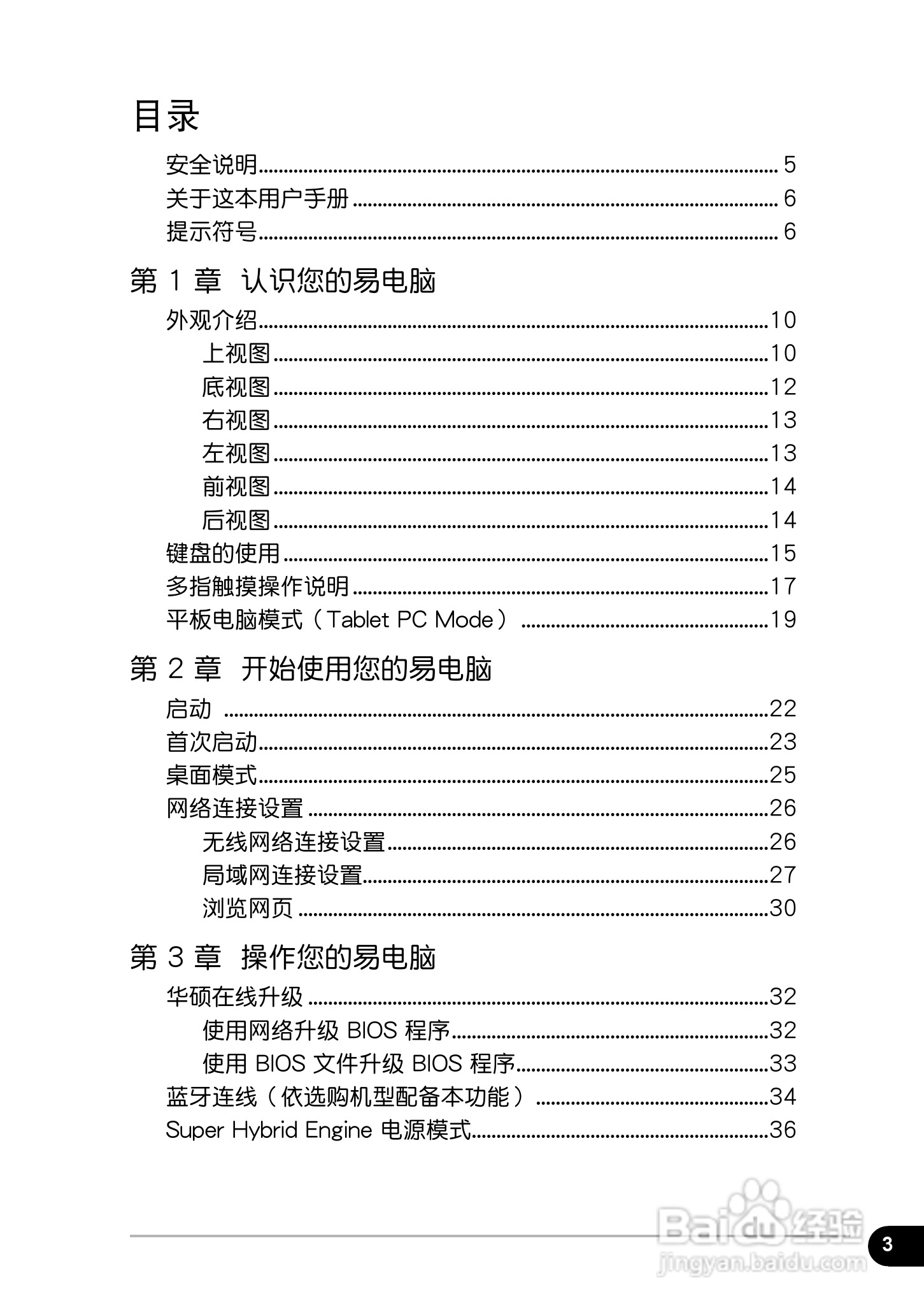 华硕T101MT笔记本电脑使用说明书:[1]