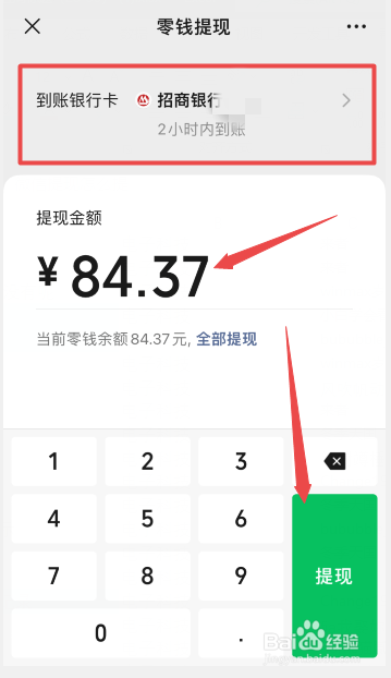 微信怎么提现