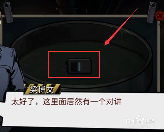 密室逃脱对讲机盒子怎么开