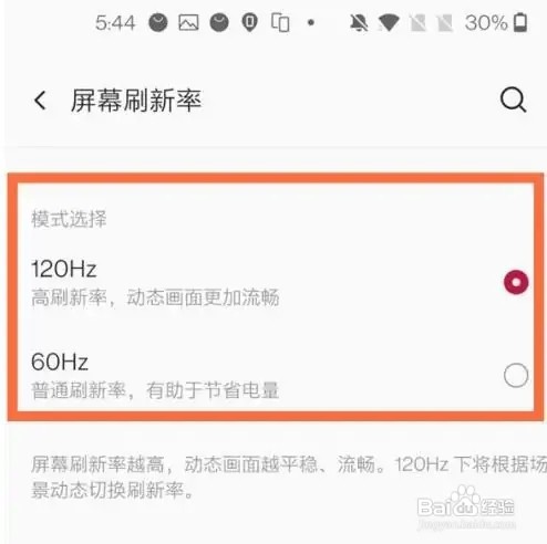 一加8t手机的刷新率在哪儿调整