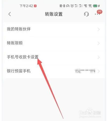 招商银行APP怎样绑定手机号收款