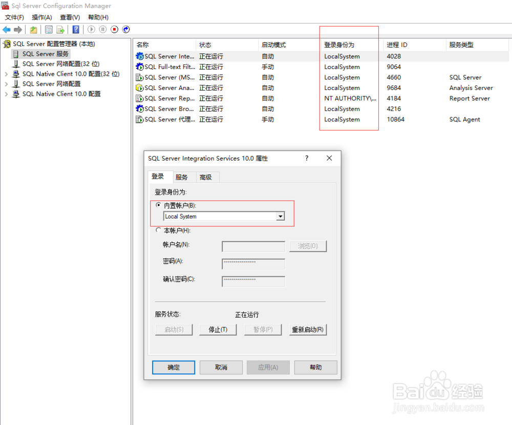 windows10安装管家婆软件后打不开处理方法