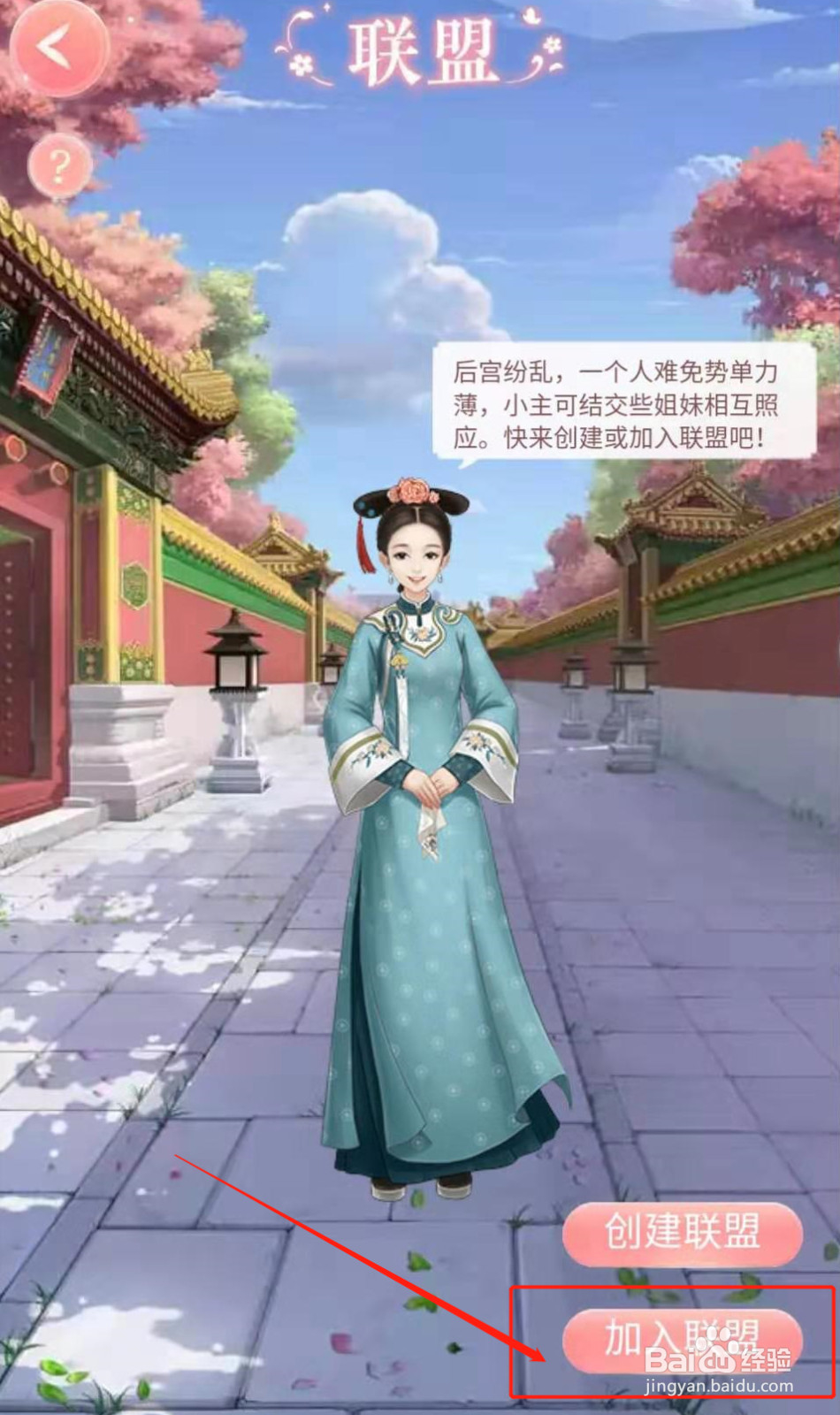 爱江山更爱美人(后宫秘史)如何联盟