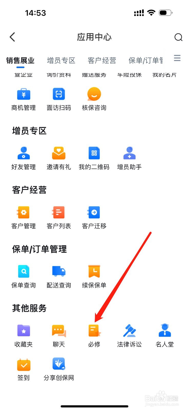 创保网怎么查看必修
