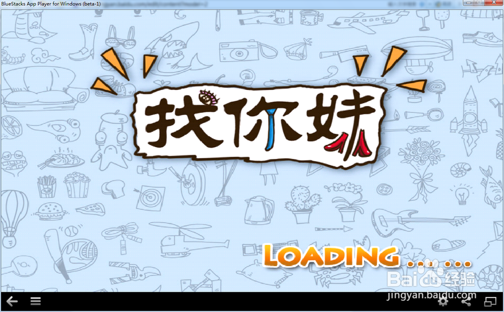 如何下载找你妹电脑版