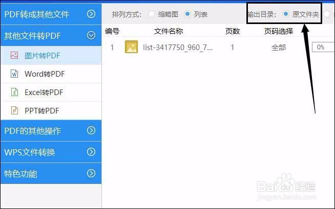 图片怎么转pdf，教你三分钟轻松搞定