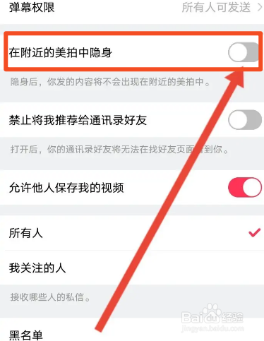 美拍软件中怎么开启隐身功能