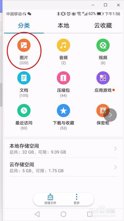 打开手机相册方法