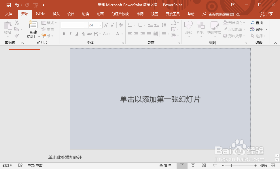 ppt攻略之文字拆分效果