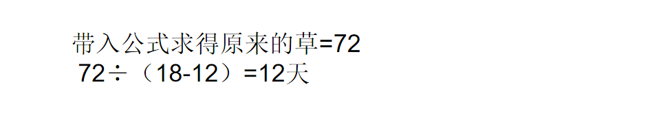 怎么求牛吃草问题，牛吃草问题公式