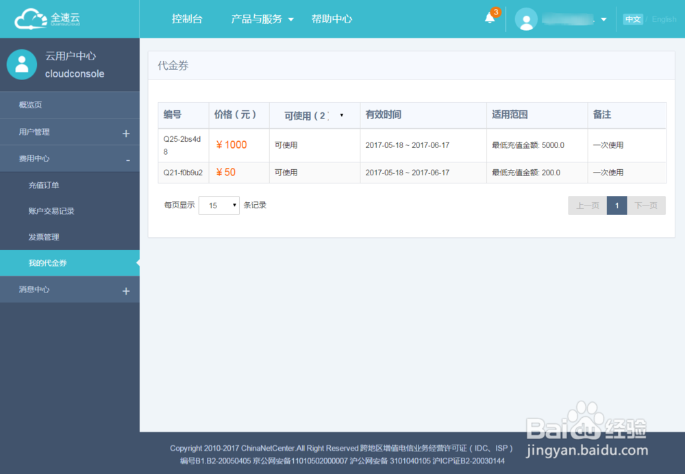 全速云抽奖攻略（提高获得2000元红包的概率）