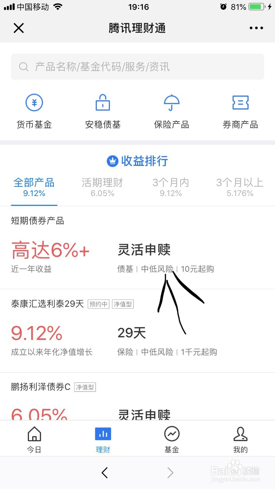 教你怎样让你的基金、理财投的准赚钱稳