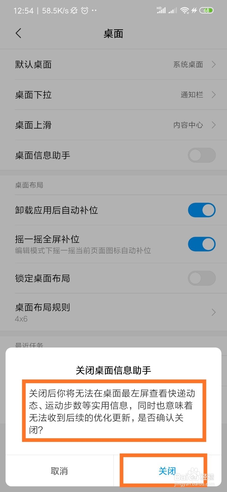 小米手机怎么关掉负一屏