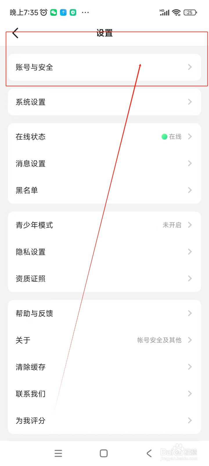 Yo语音如何重置密码