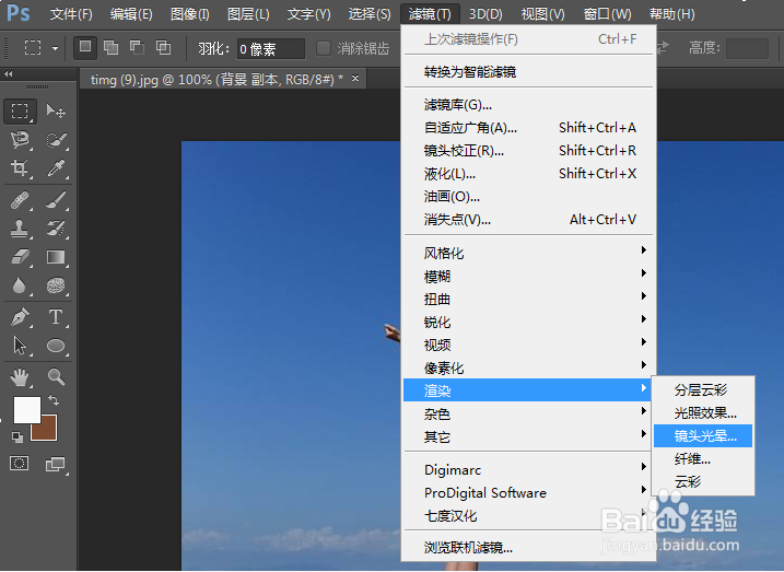 photoshop cs6强化照片的光源