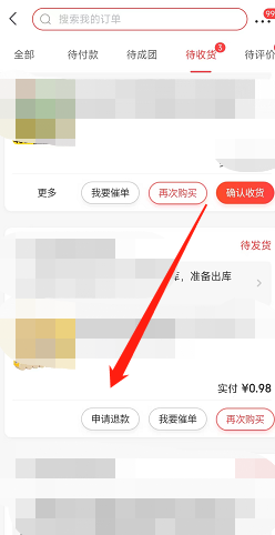 惊喜app的订单可以申请退款吗