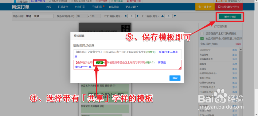 风速网点运营系统操作手册