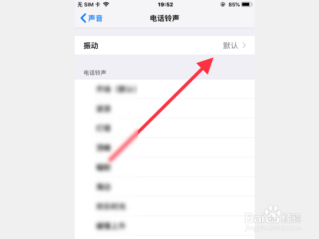 苹果手机怎么关铃声震动模式