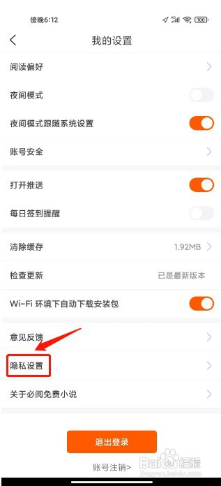 必阅免费小说如何关闭个性化推荐