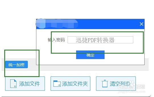 快速给PDF文件加密的简单方法