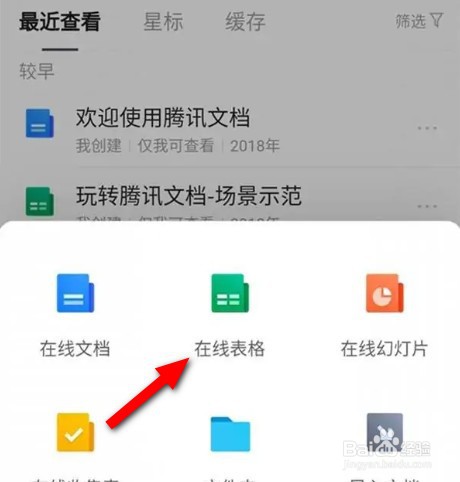 腾讯文档如何创建在线表格