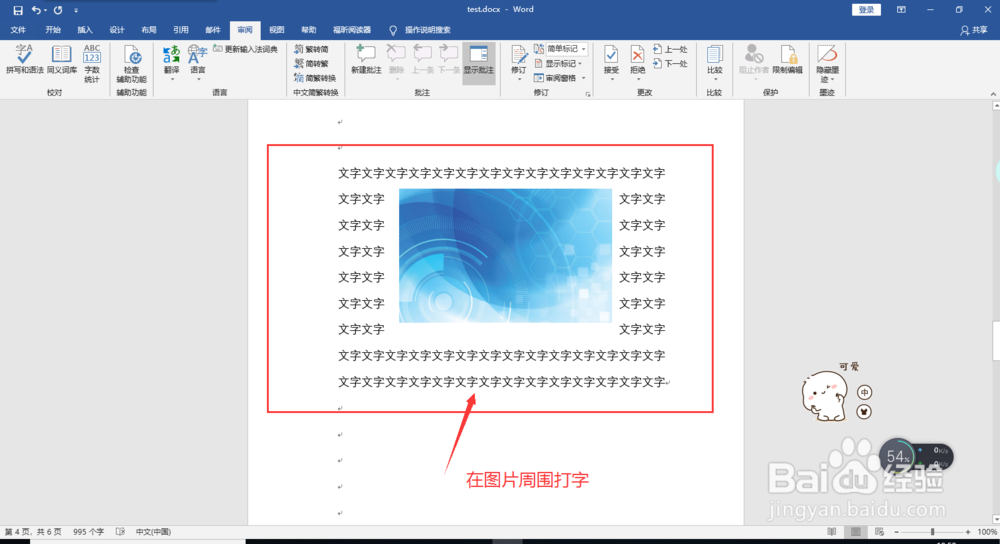 word如何在插入图片,以及在图片周围打字