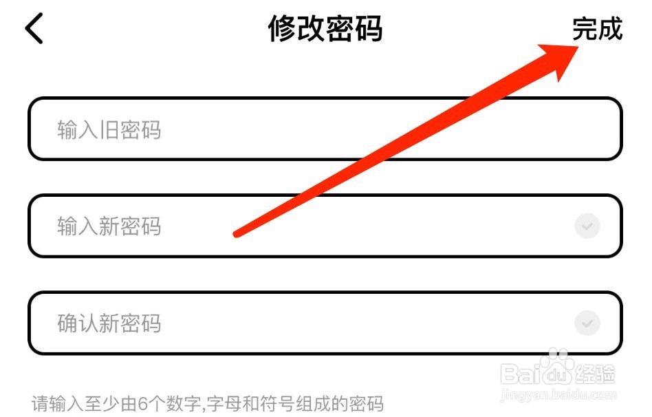 IOS版积目如何修改密码