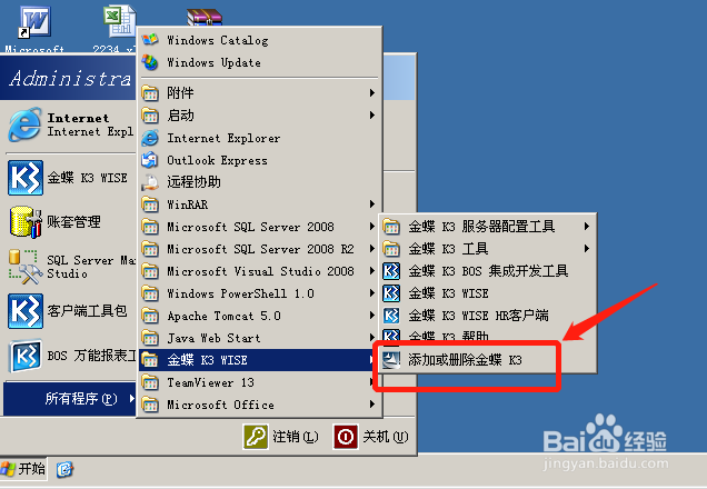 如何卸载异常金蝶程序