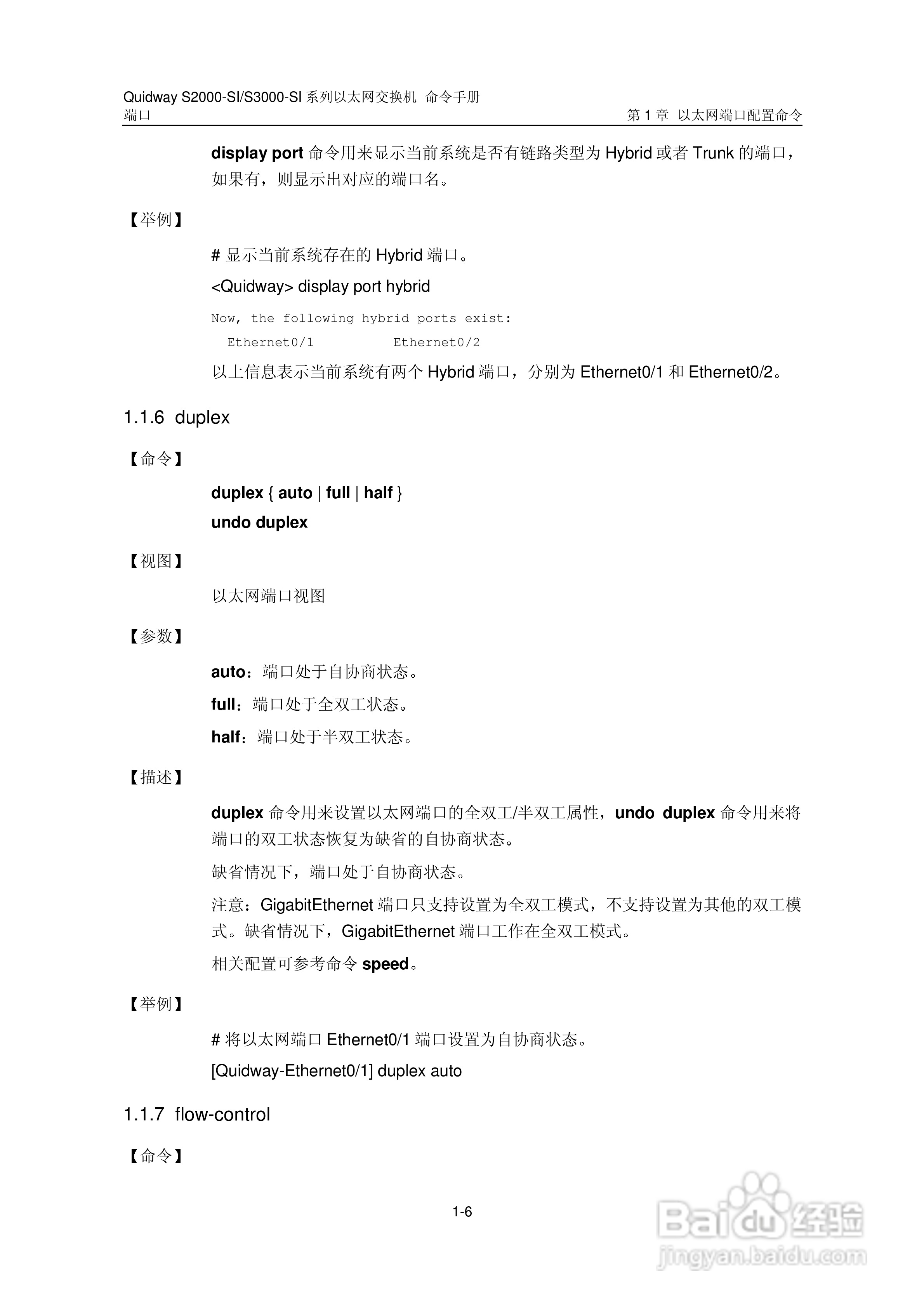 华三交换机S2000-SI形说明书:[6]
