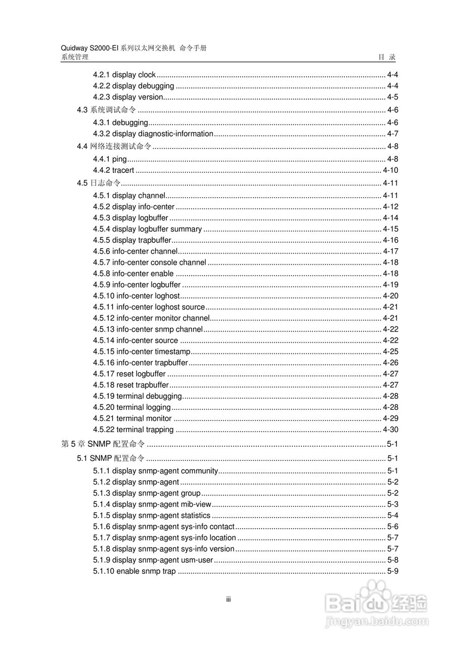 华三交换机S2000-EI形说明书:[29]