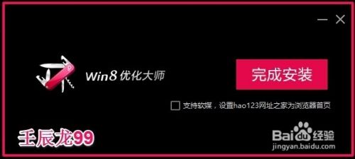 下载安装Win8优化大师添加Win8系统桌面右键菜单