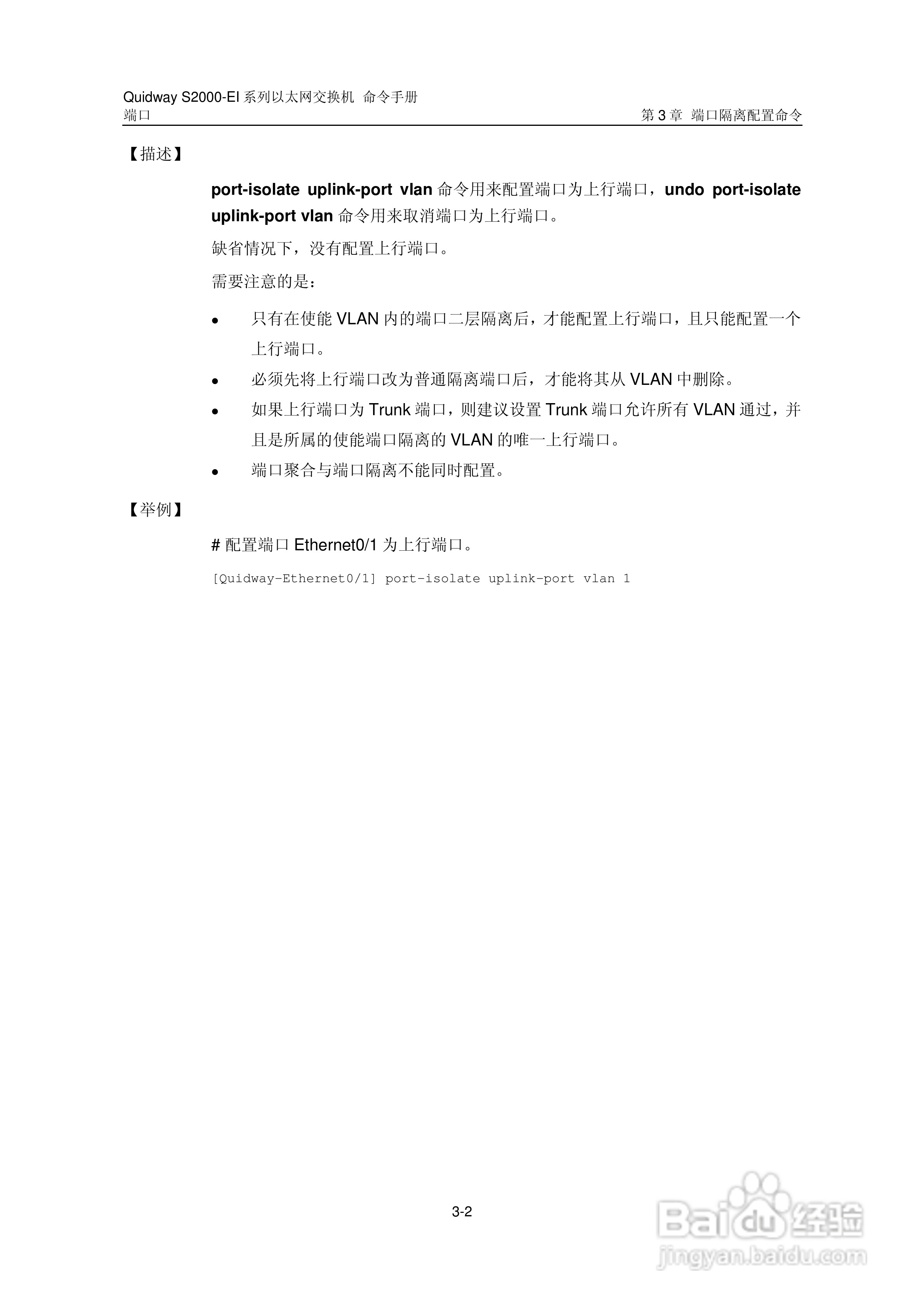 华三交换机S2000-EI形说明书:[8]