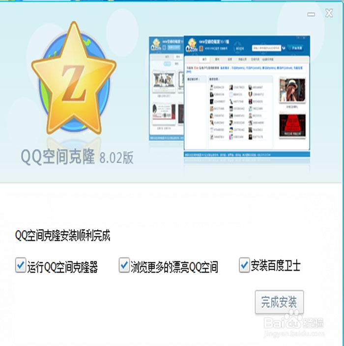 QQ空间克隆器如何下载、安装、使用?