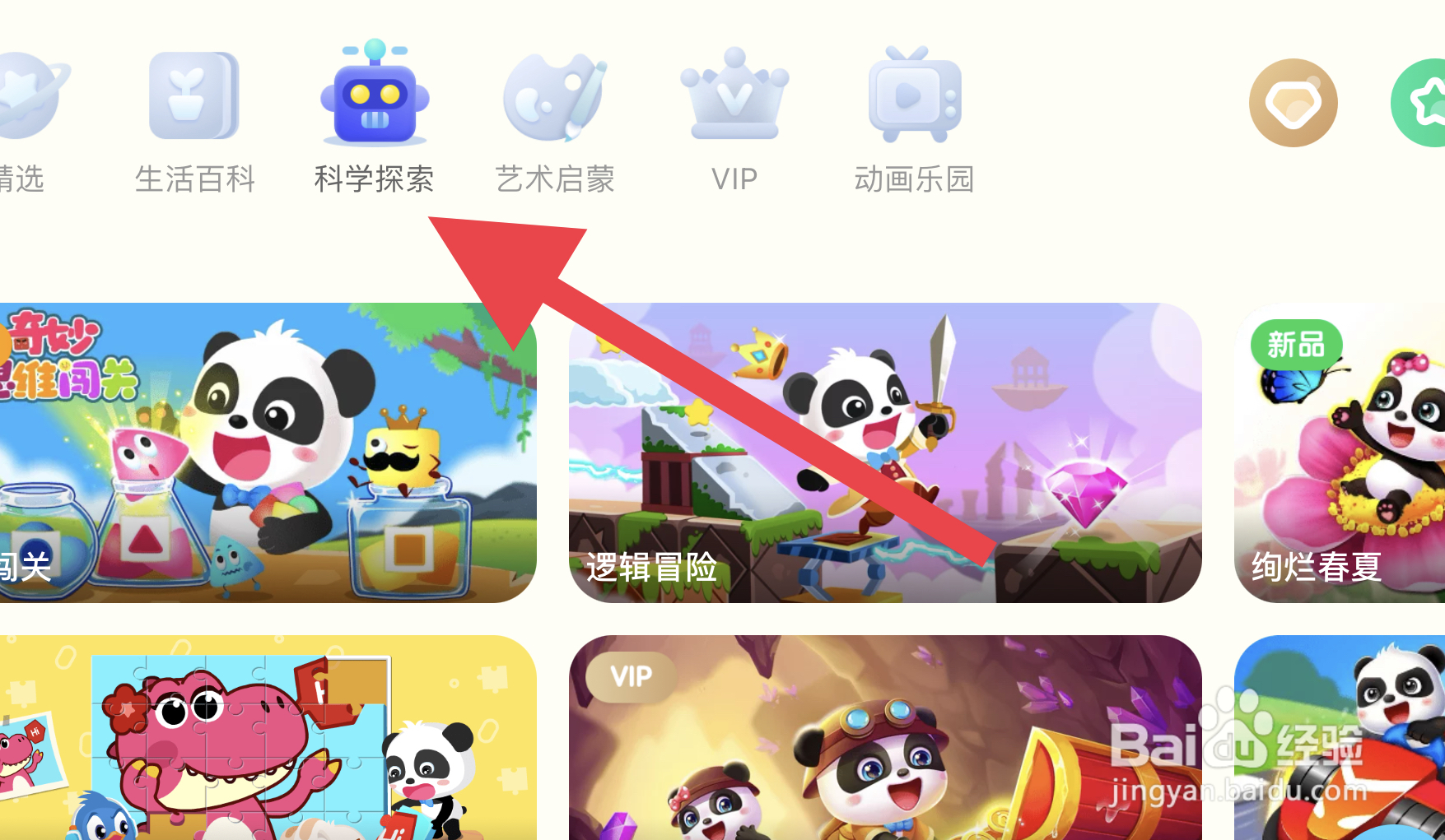 怎样在宝宝巴士世界玩逻辑冒险