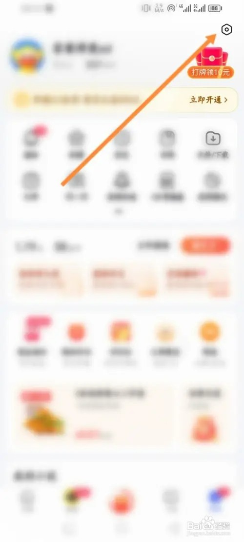 百度如何佩戴头像挂件