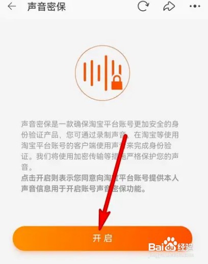 如何打开淘宝声音验证