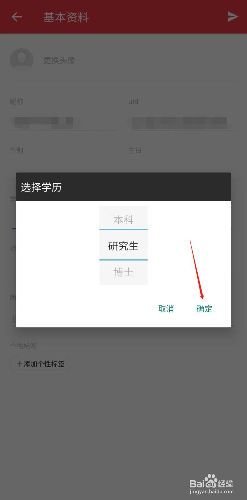 有道词典怎样设置学历