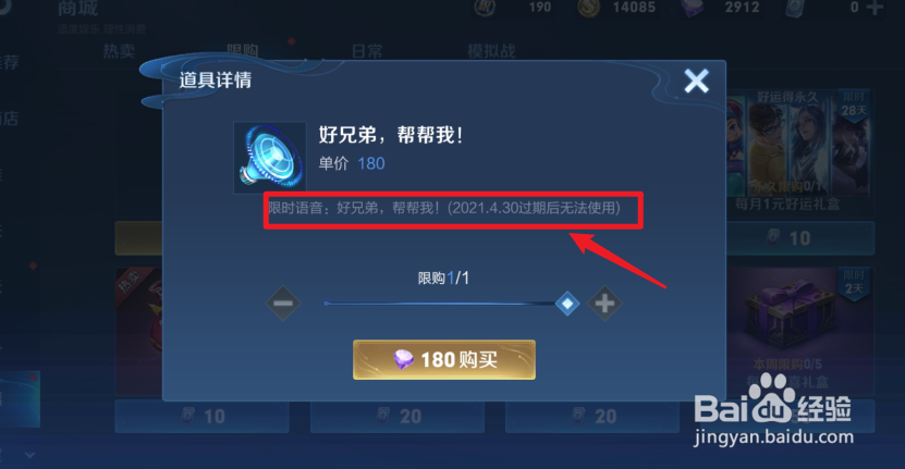 王者荣耀好兄弟帮帮我语音包有效期多久